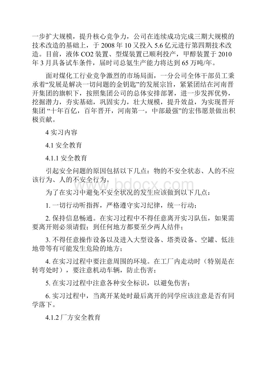 晋开实习报告.docx_第2页