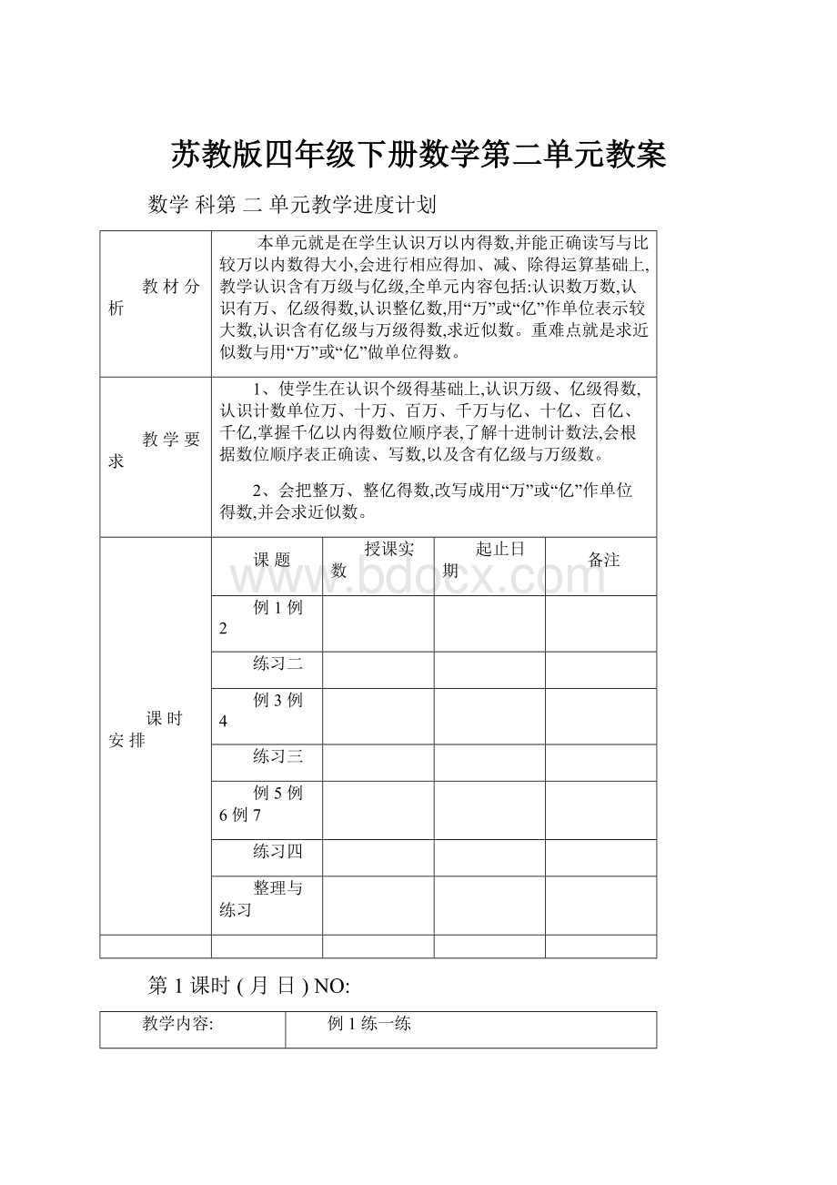 苏教版四年级下册数学第二单元教案.docx_第1页