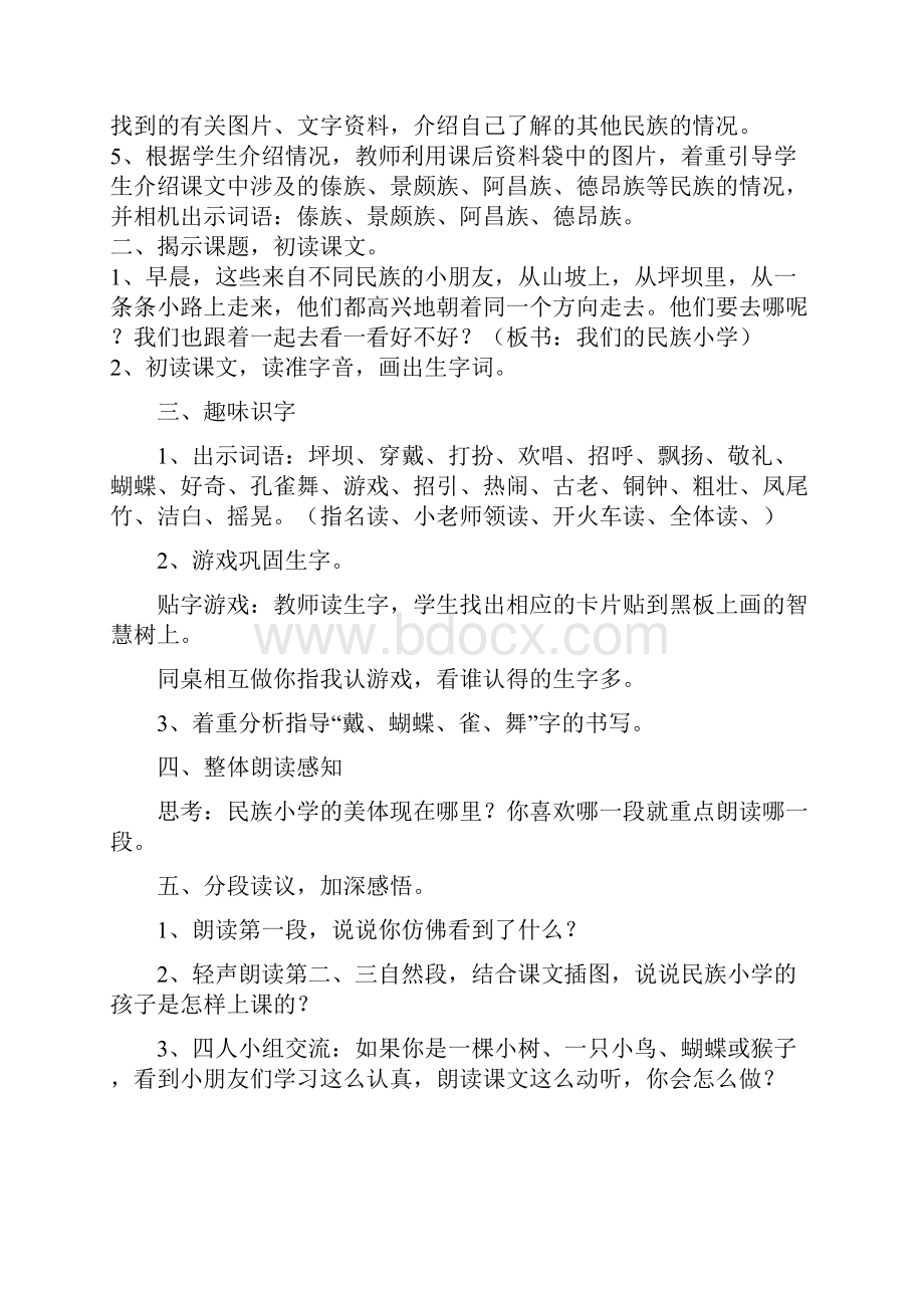 完整打印版人教版小学三年级语文上册教案及每课反思.docx_第2页