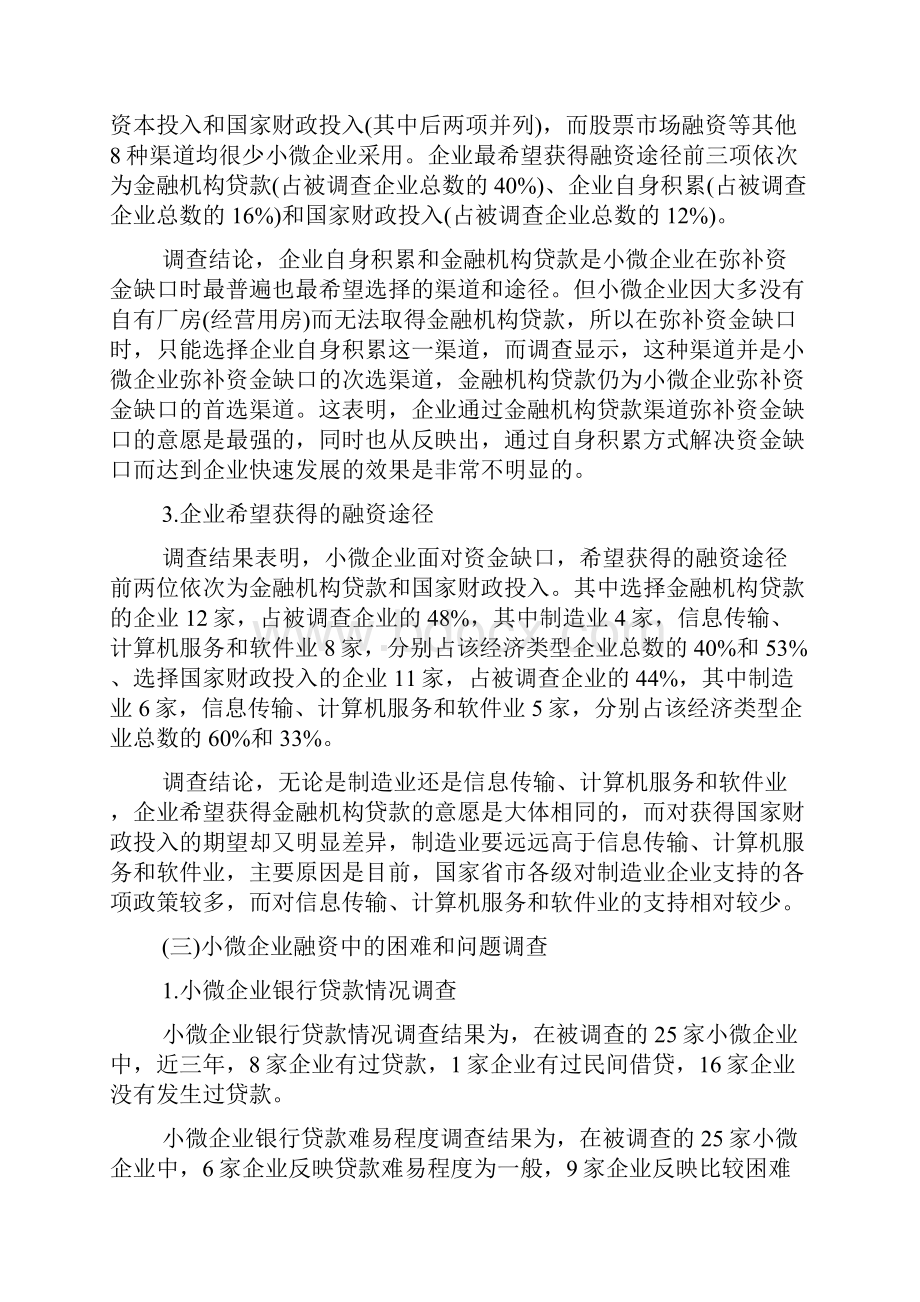 调研报告优秀.docx_第3页