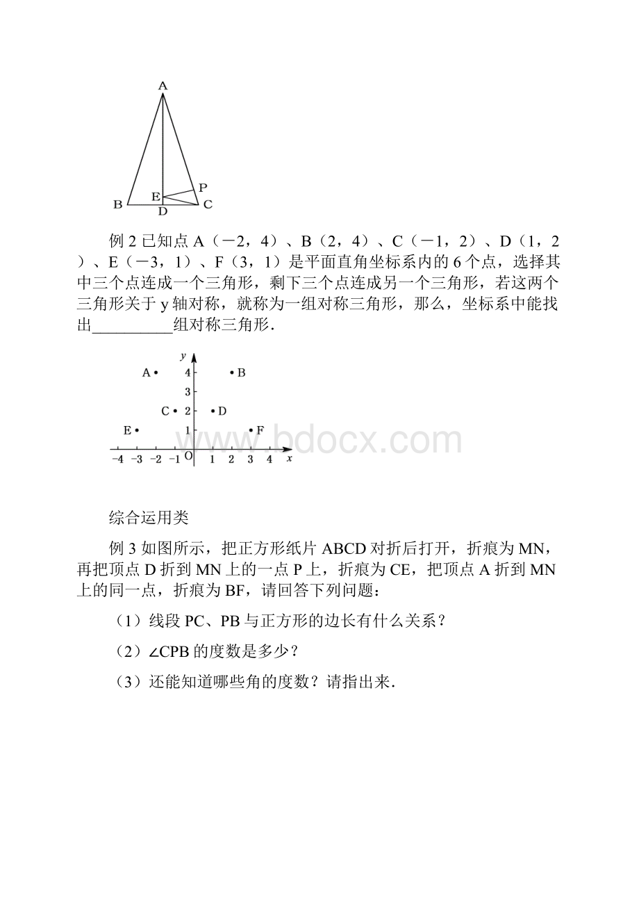 轴对称综合提高练习.docx_第2页