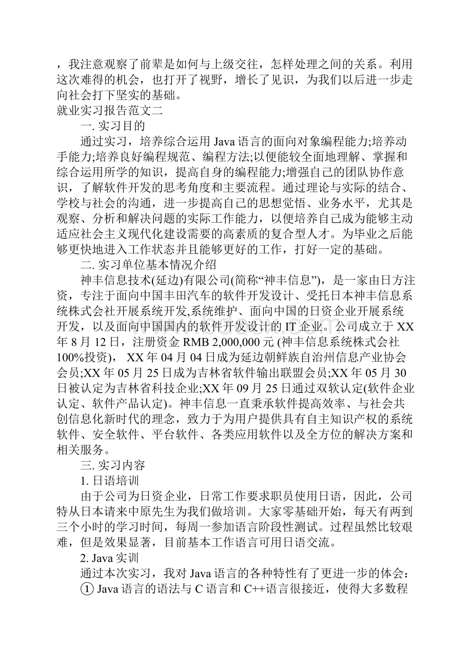 就业实习报告1.docx_第3页