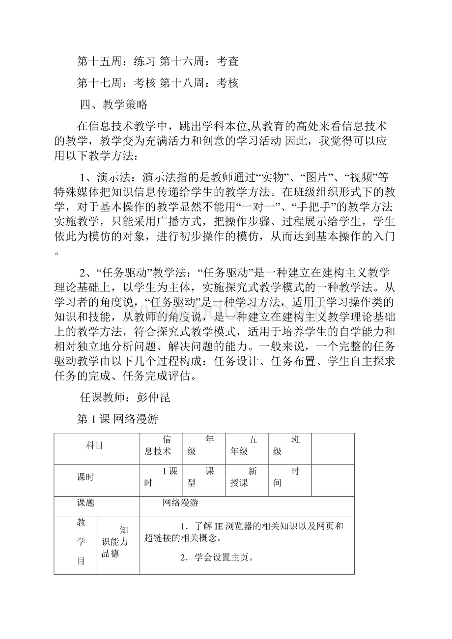 南方出版社信息技术小学五年级下册教学计划及全册教案.docx_第2页