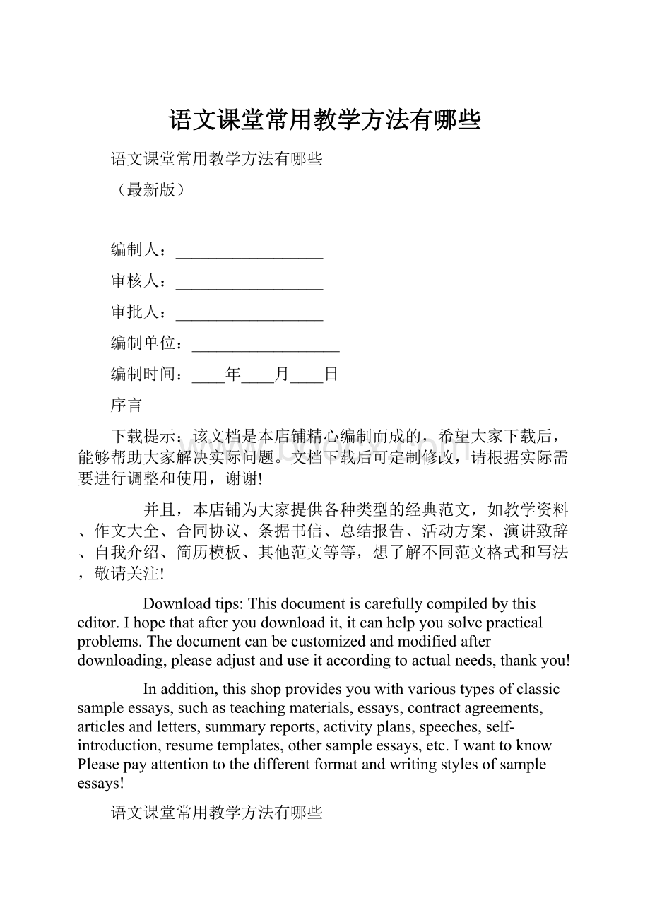 语文课堂常用教学方法有哪些.docx_第1页