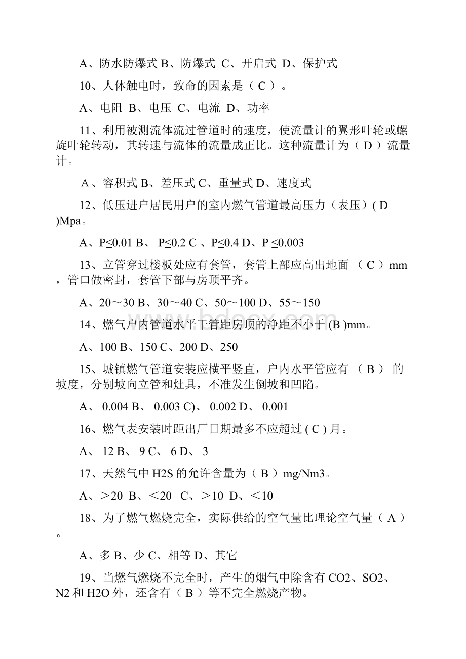 《燃气具安装维修工》理论考核题.docx_第2页