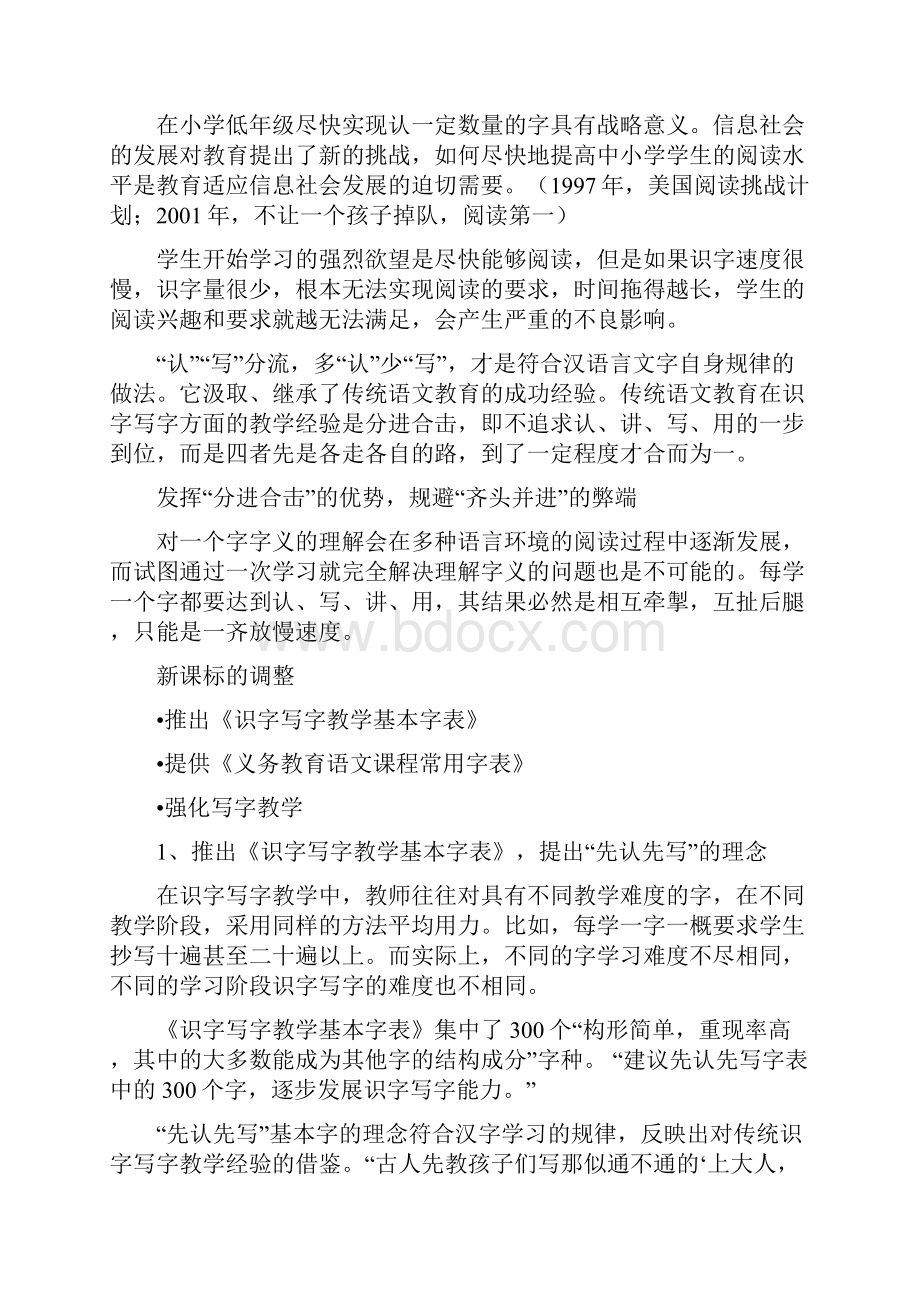 一语文新课标的主要内容.docx_第3页