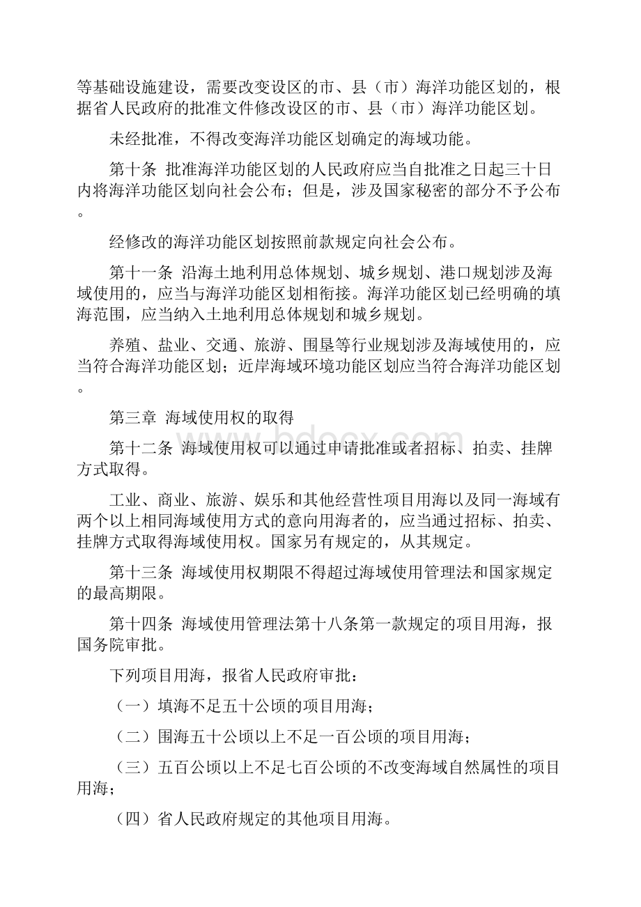 浙江省海域使用管理条例.docx_第3页