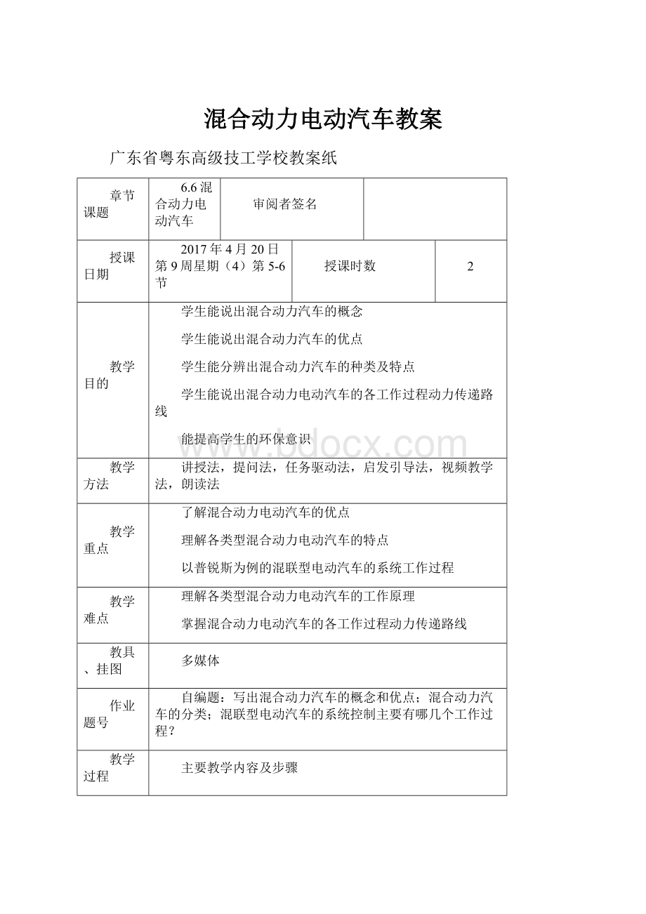 混合动力电动汽车教案.docx_第1页