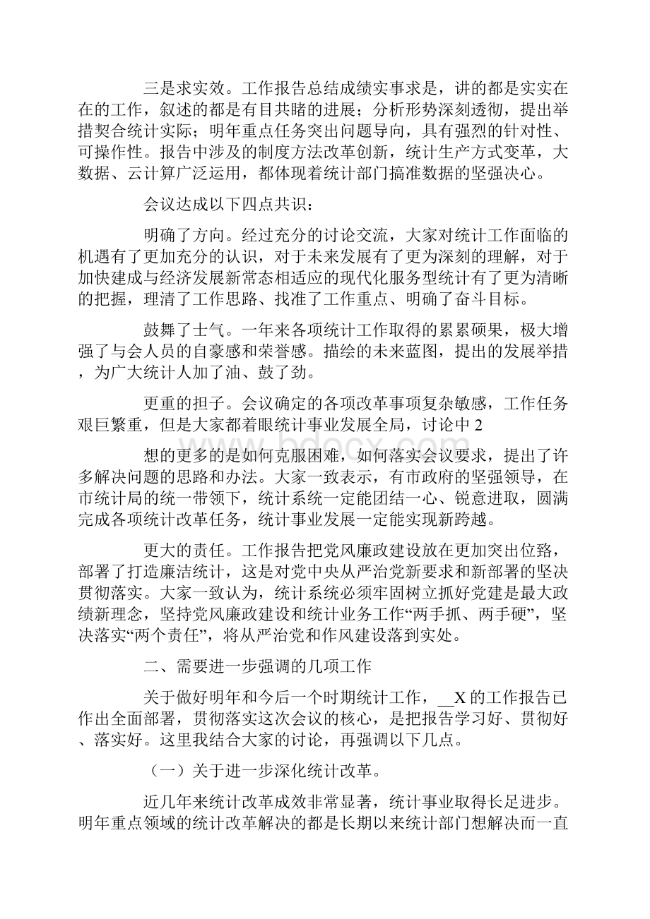 统计工作会议发言.docx_第2页