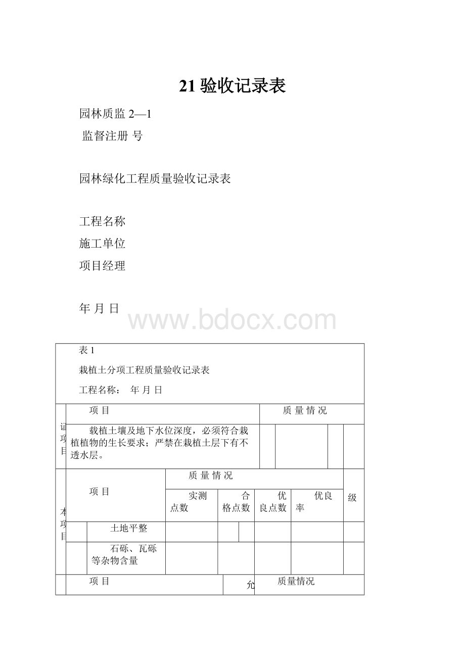 21验收记录表.docx_第1页