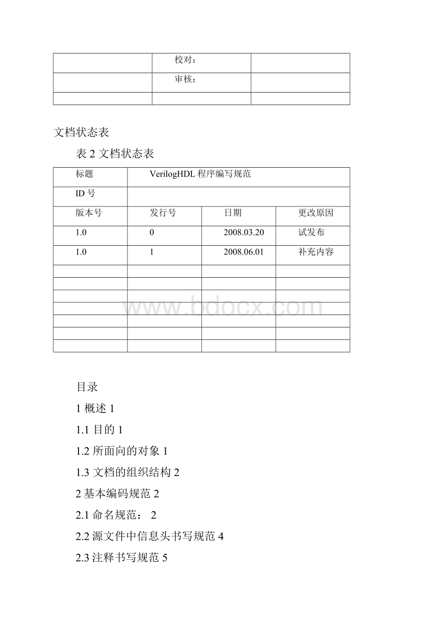 VerilogHDL程序编写规范2.docx_第2页