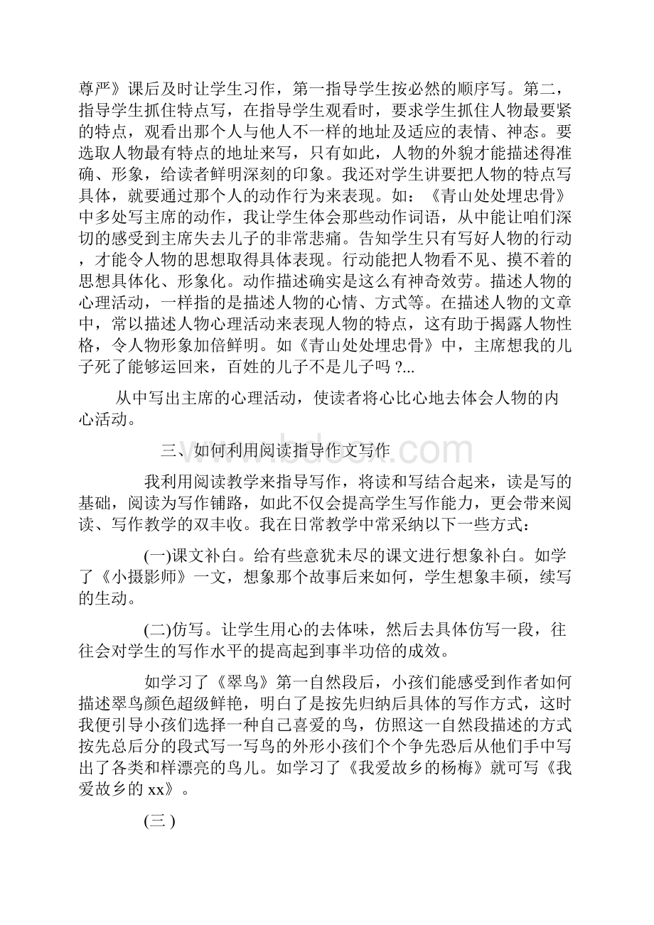 阅读与写作学习总结.docx_第3页