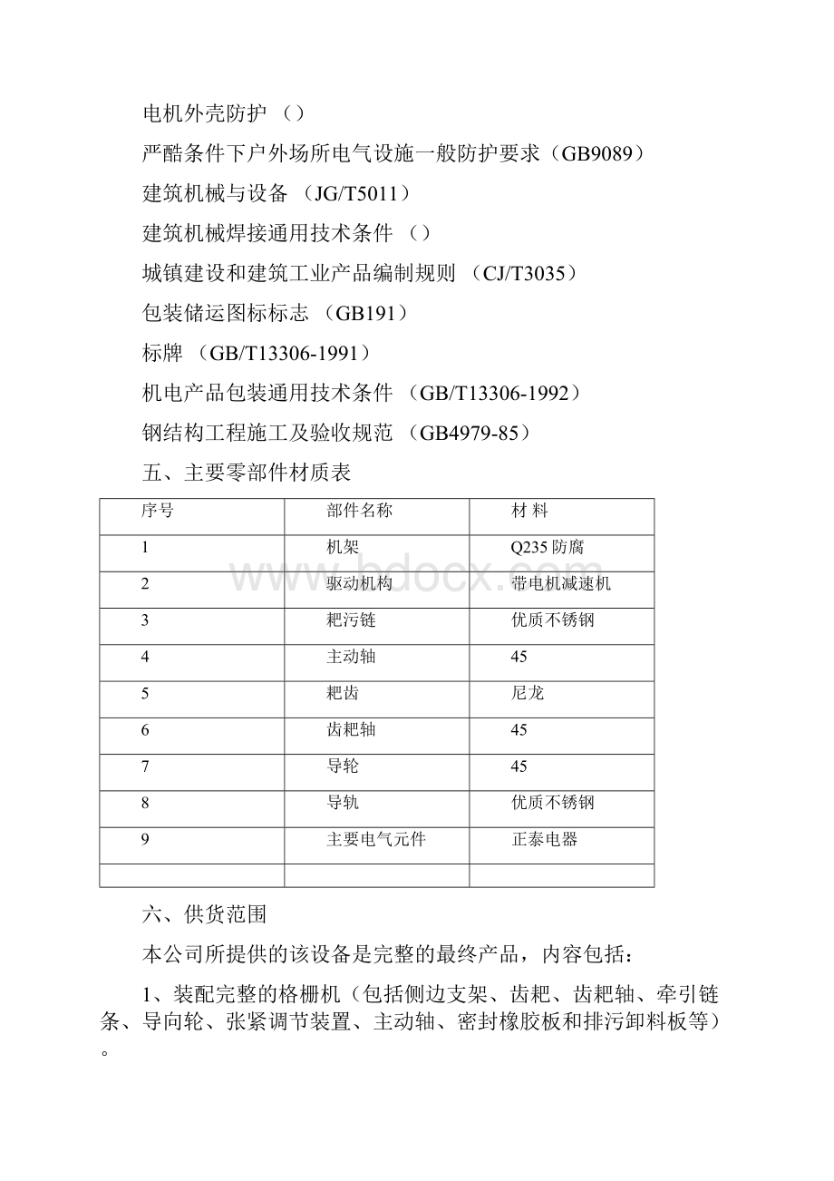 格栅机技术方案.docx_第3页