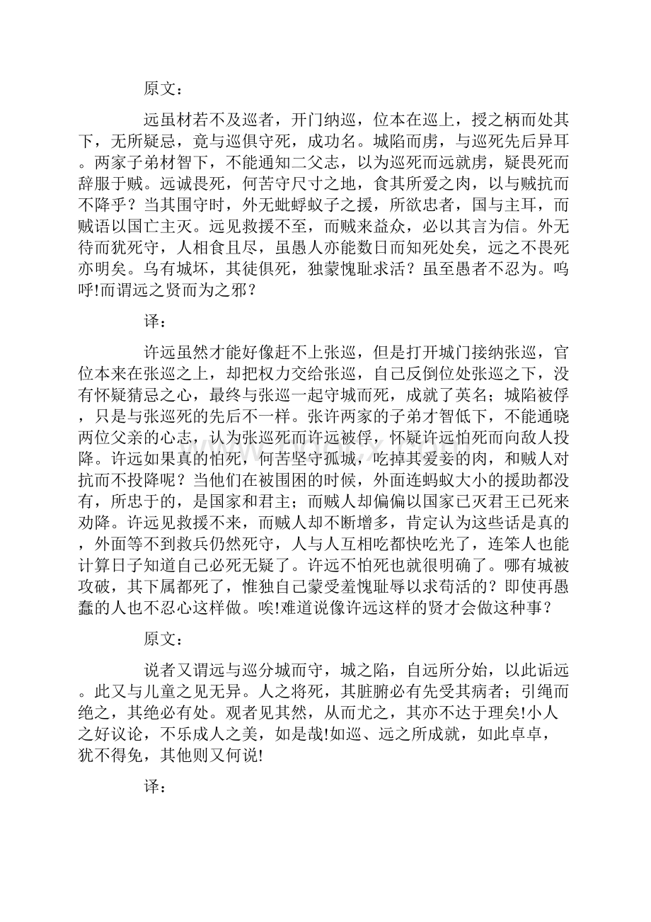 自考《大学语文》讲义张中丞传后叙.docx_第3页