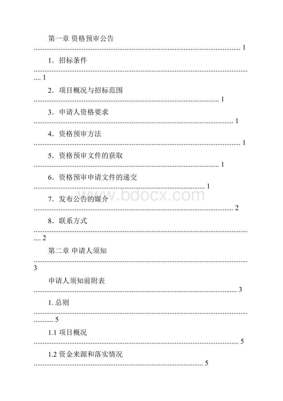 标准资审文件.docx_第3页