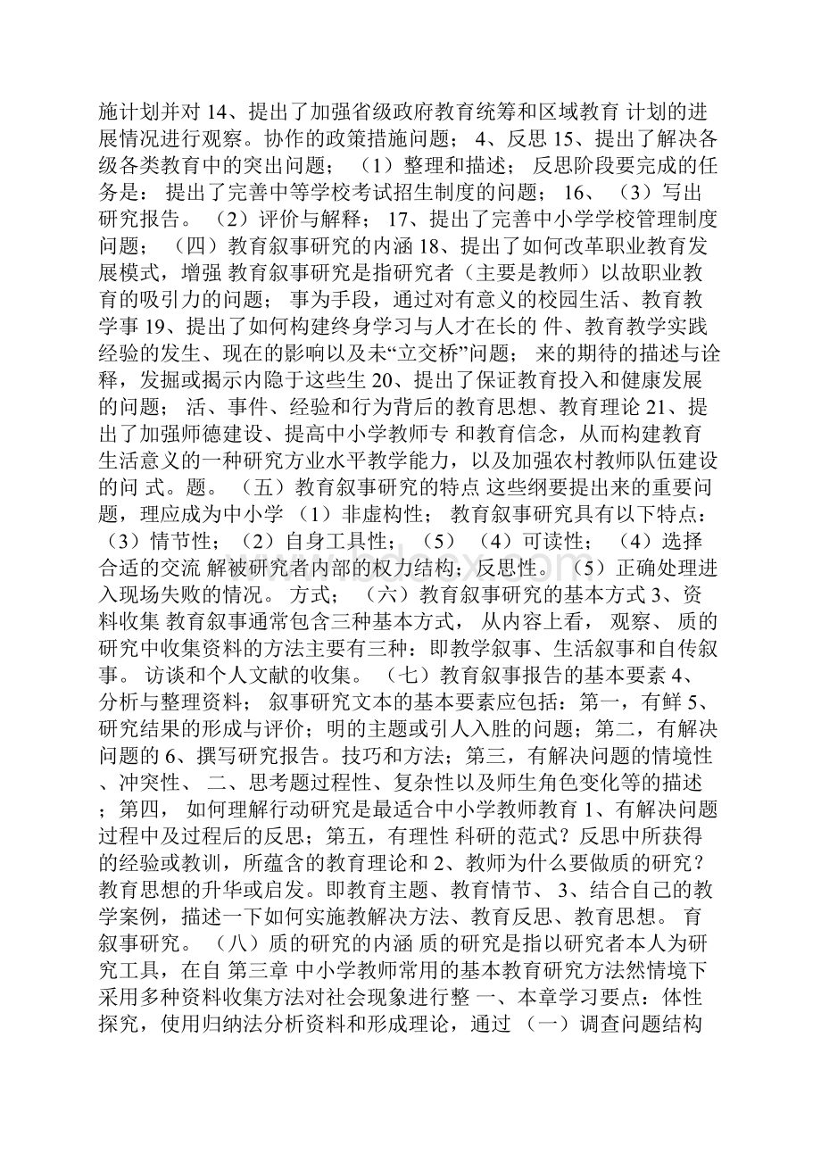 中小学教师教育科研范式与方法可编辑.docx_第2页