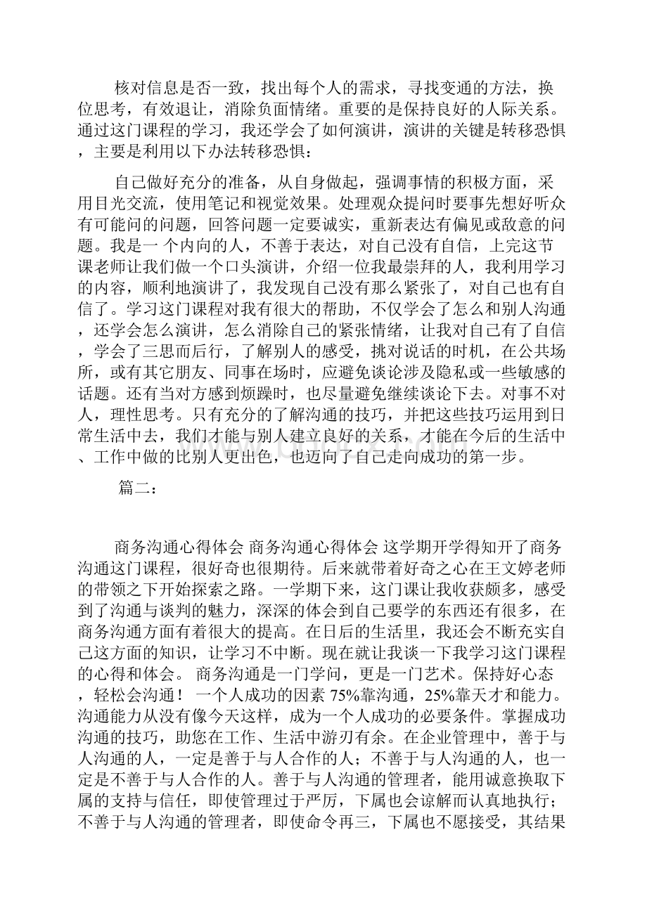 商务沟通技巧心得.docx_第2页