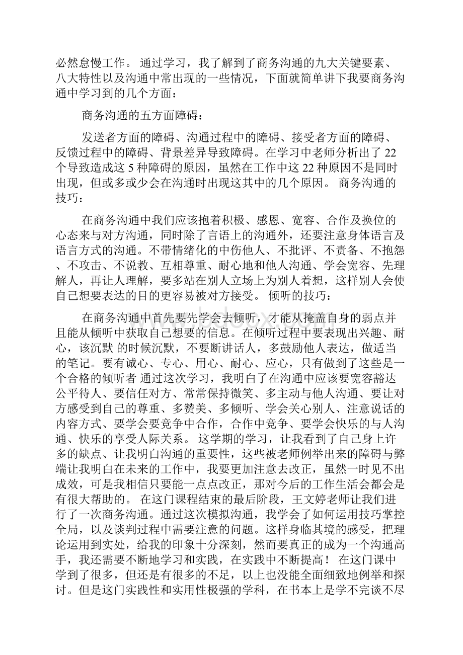 商务沟通技巧心得.docx_第3页