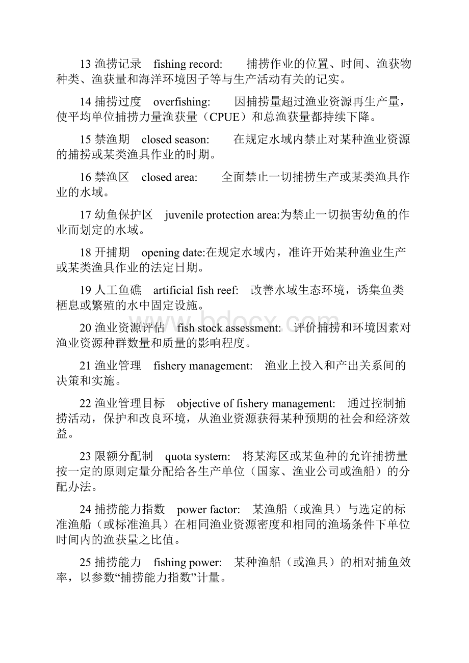 渔业资源基本术语.docx_第2页