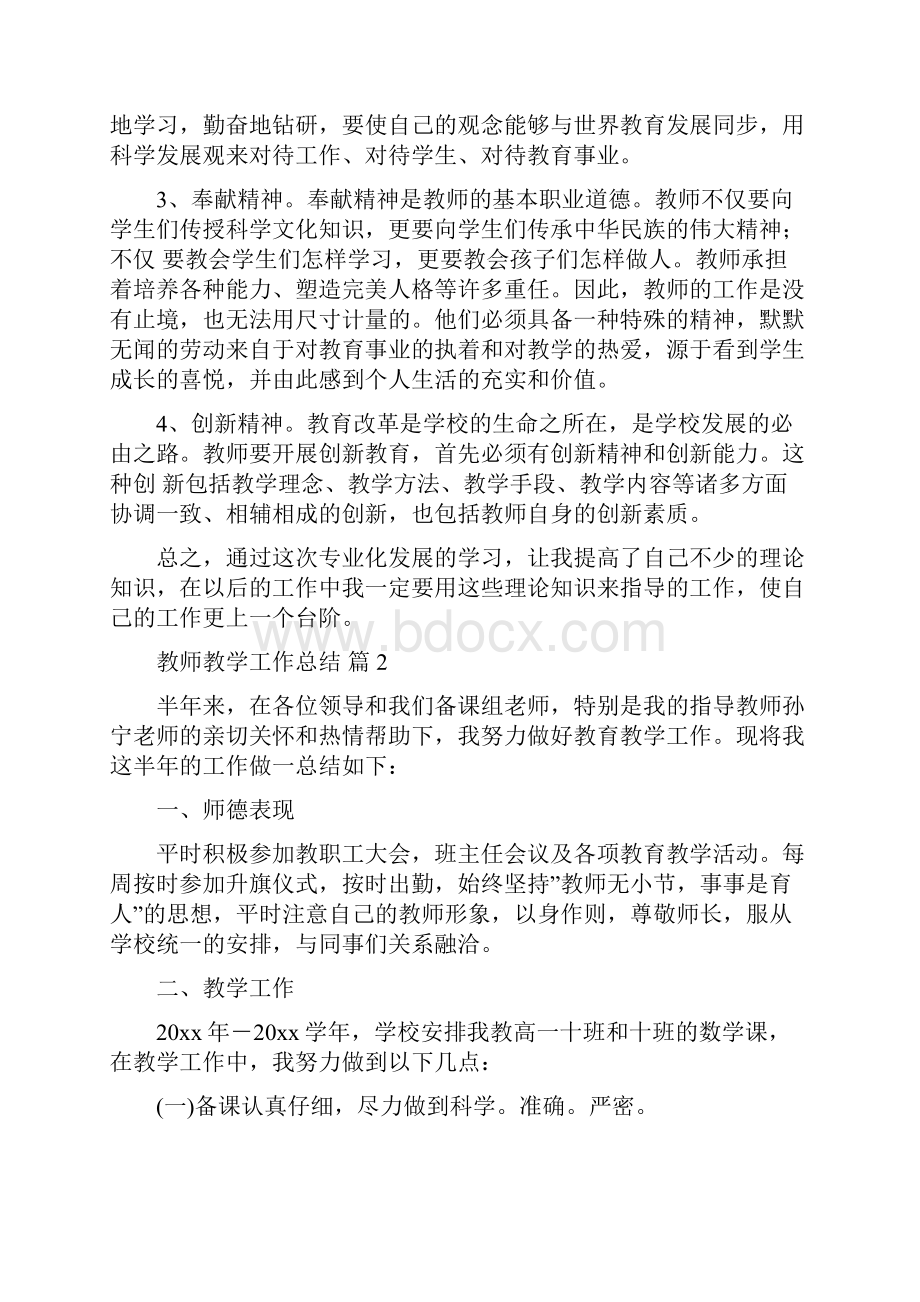 实用的教师教学工作总结范文集锦七篇.docx_第2页