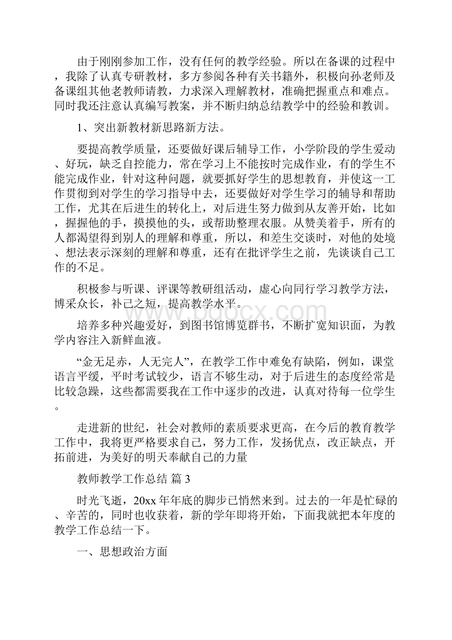 实用的教师教学工作总结范文集锦七篇.docx_第3页