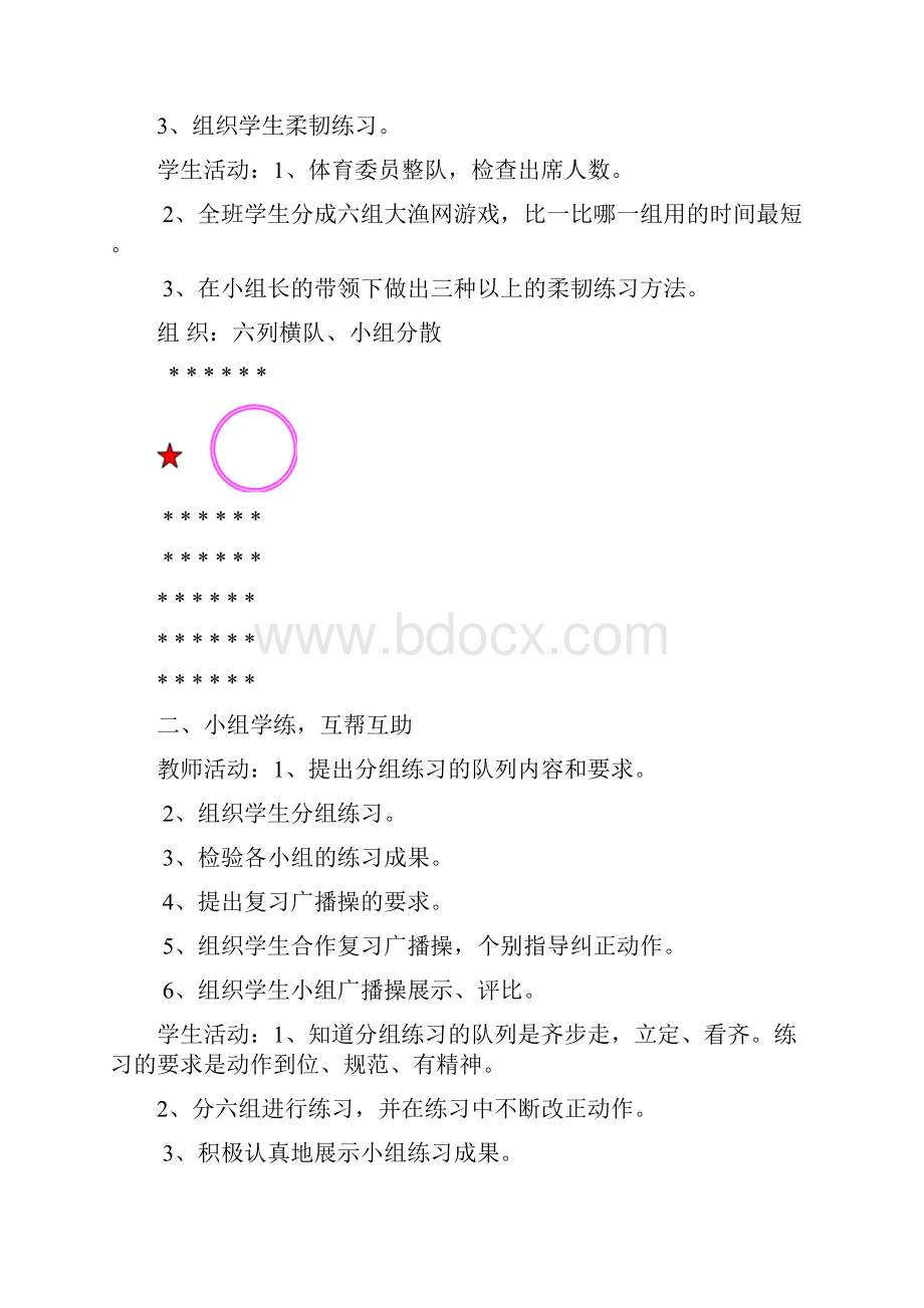 小学体育兴趣小组教案设计.docx_第2页