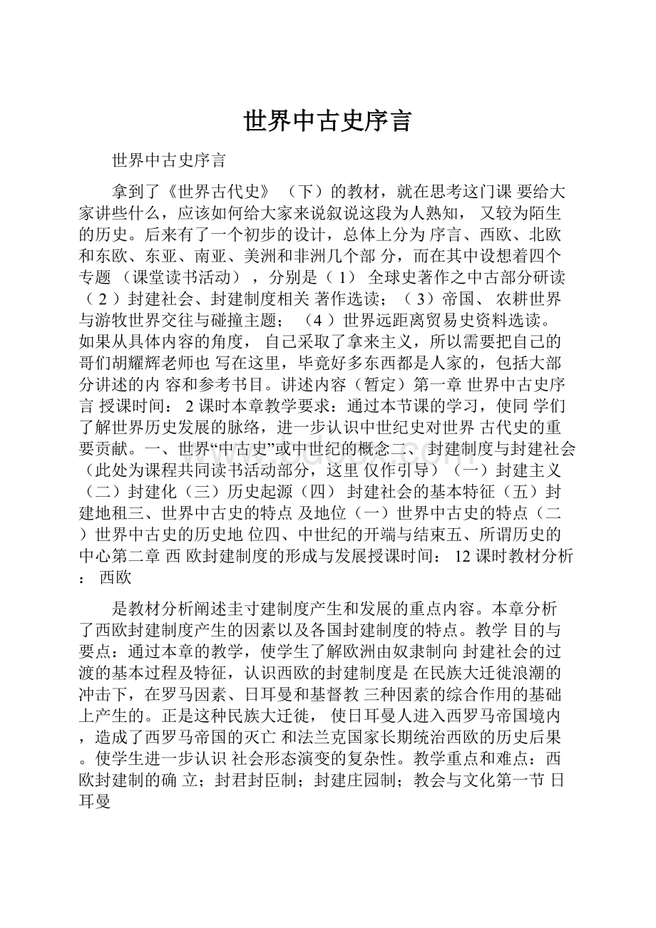 世界中古史序言.docx_第1页