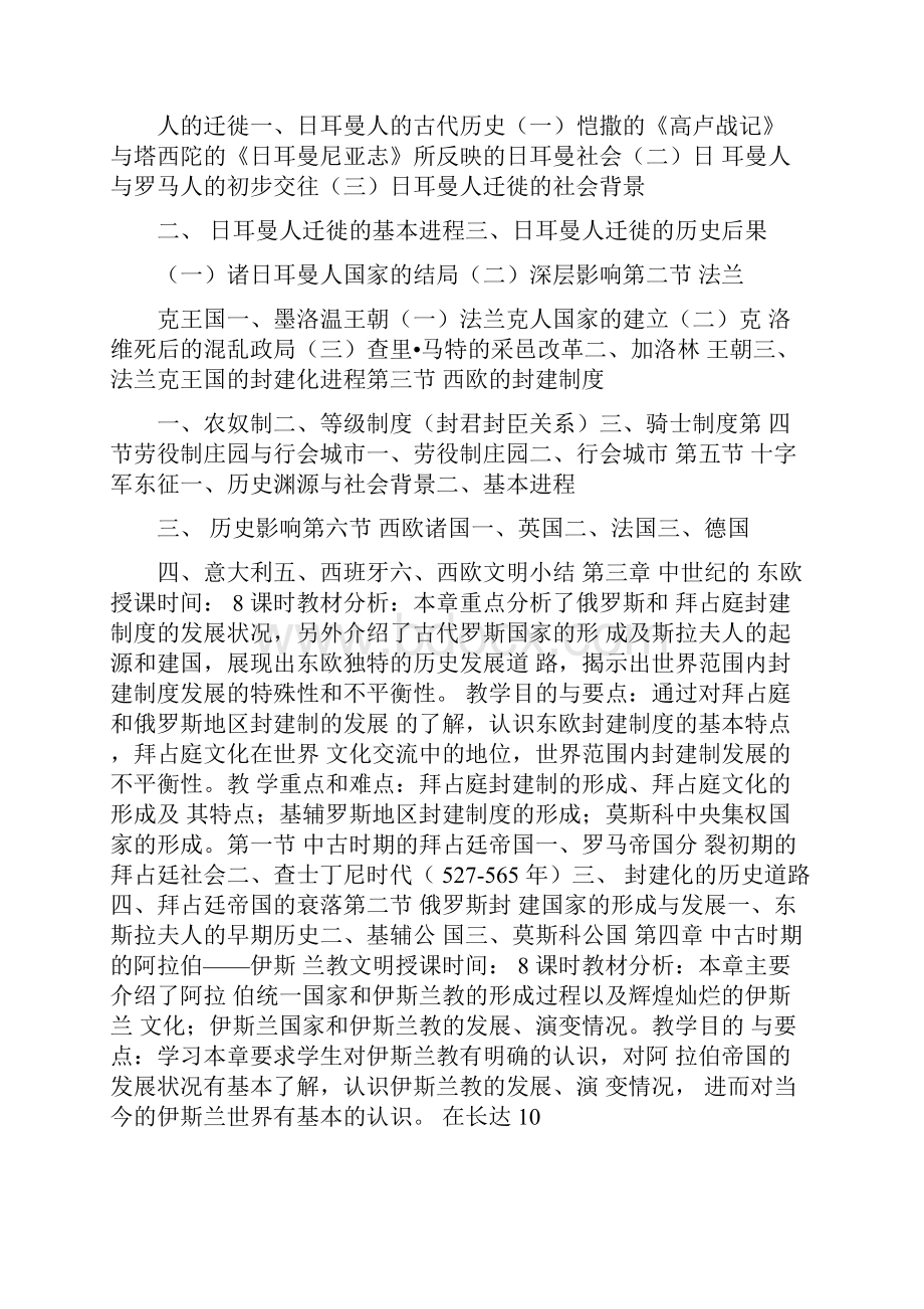 世界中古史序言.docx_第2页