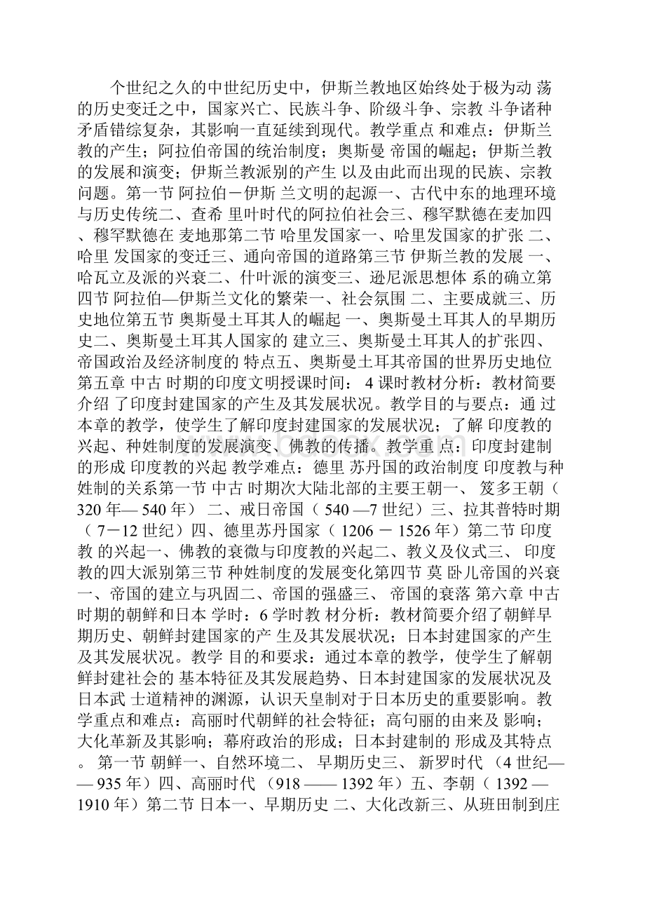 世界中古史序言.docx_第3页