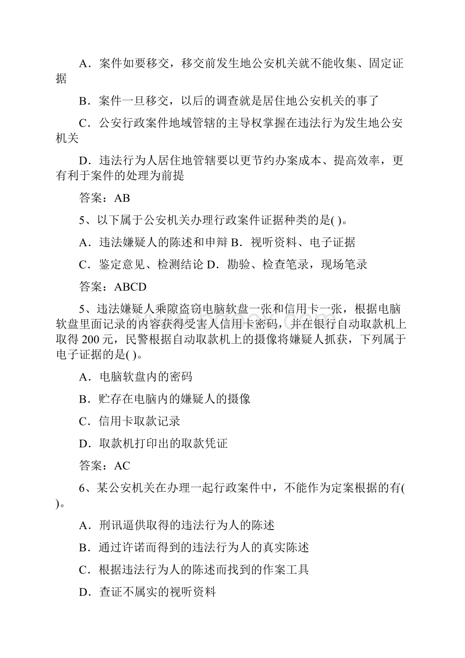 公安机关办理行政案件程序规定多选.docx_第2页