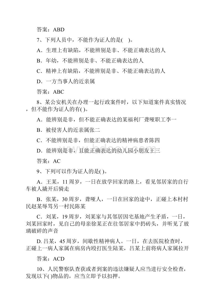 公安机关办理行政案件程序规定多选.docx_第3页