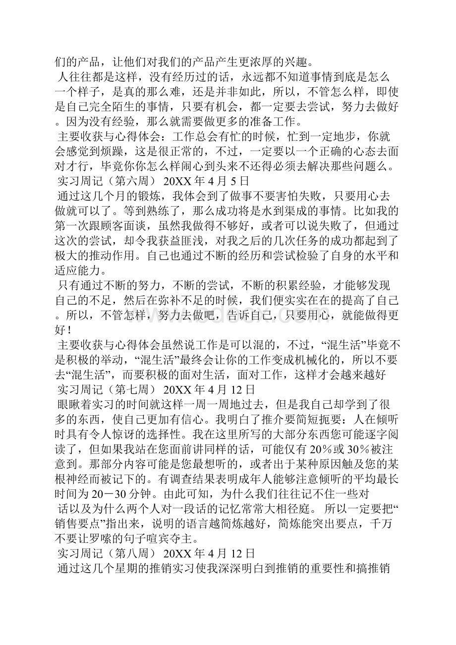 实习周记店员实习周记精选范文汇总.docx_第3页