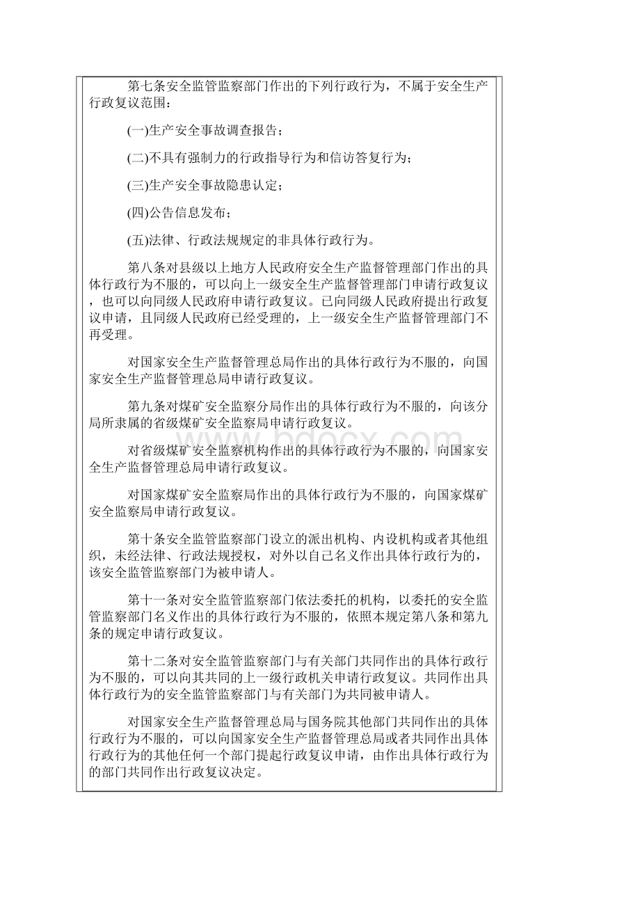 国家安全生产监督管理总局令 第14号.docx_第3页