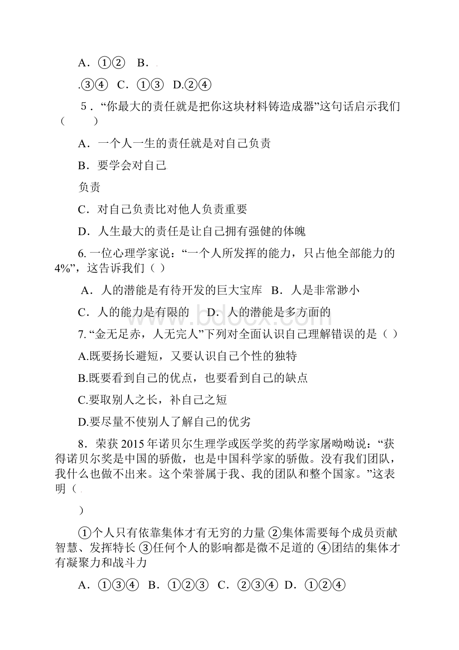 学年度第一学期期末七年级道德与法治试题.docx_第2页