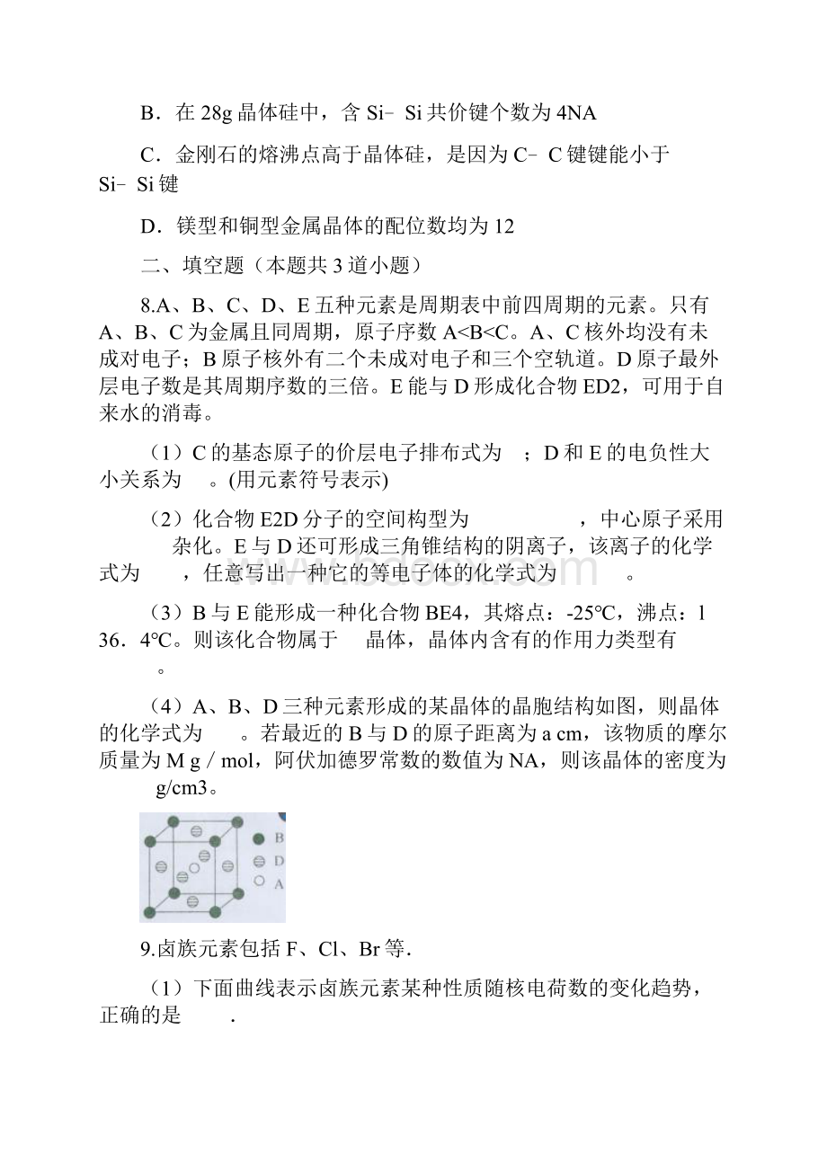 高三化学寒假作业9《化学》选修4含答案.docx_第3页