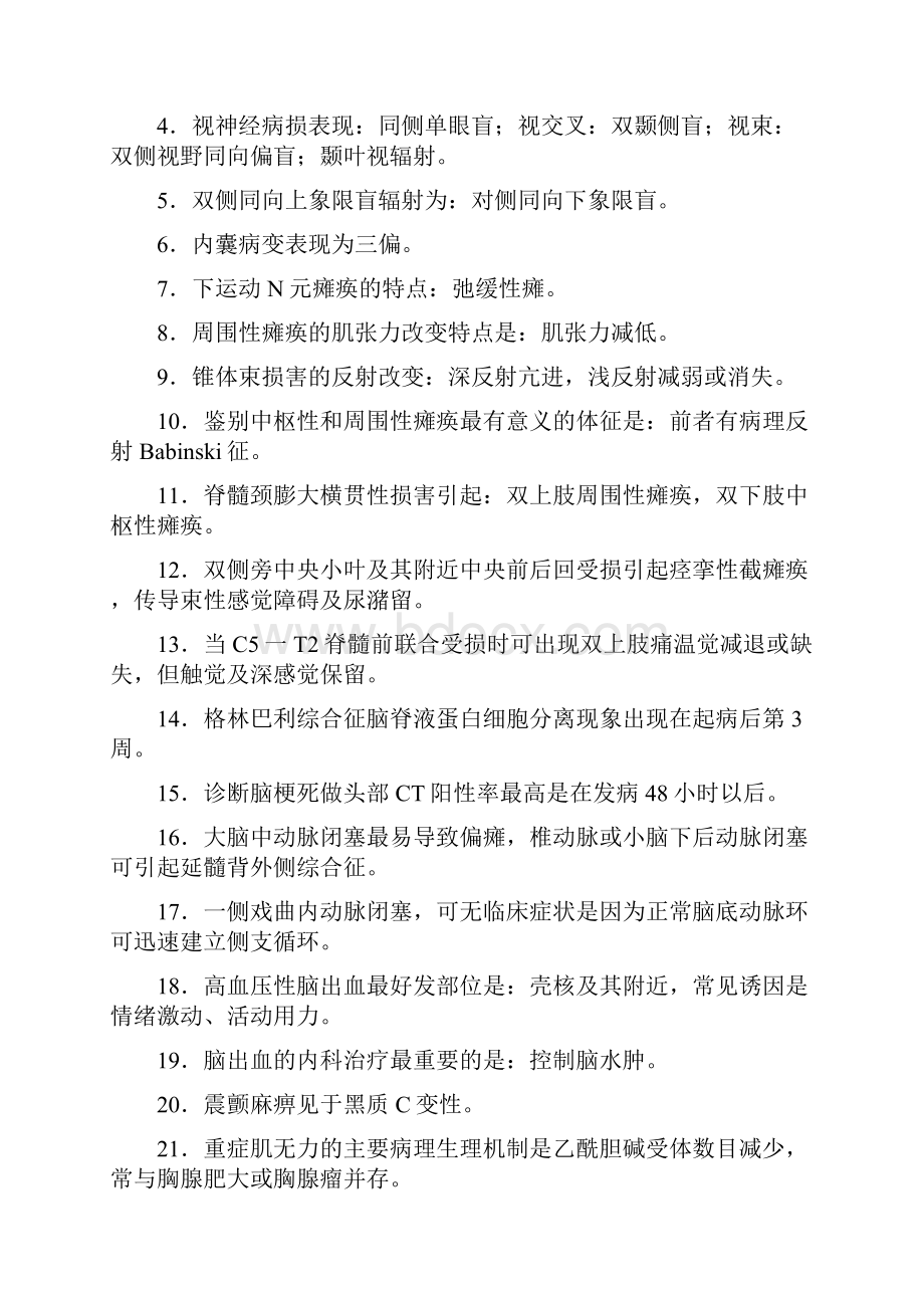 临床执业医师考试强记忆必背重点.docx_第2页