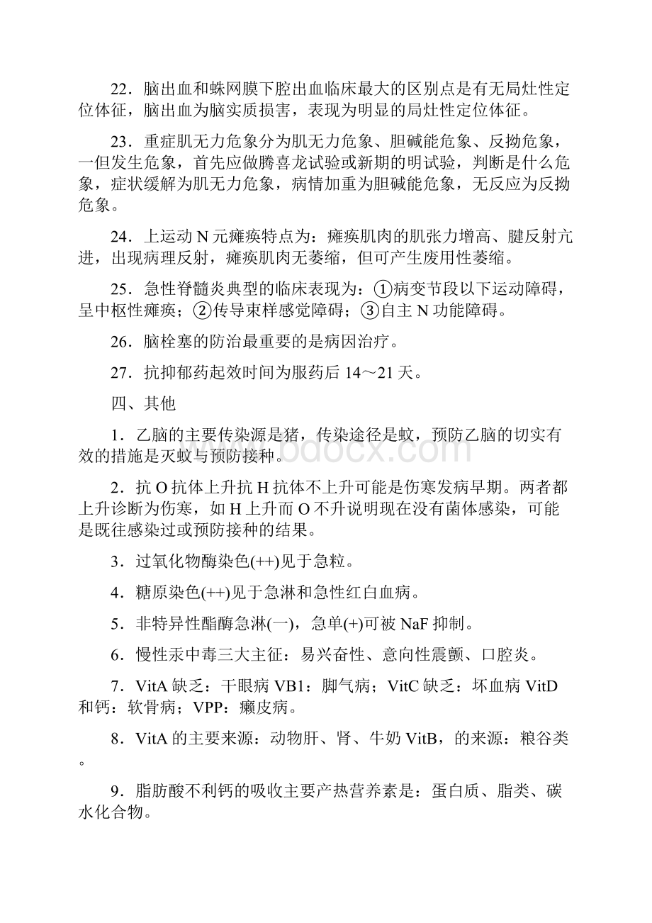 临床执业医师考试强记忆必背重点.docx_第3页