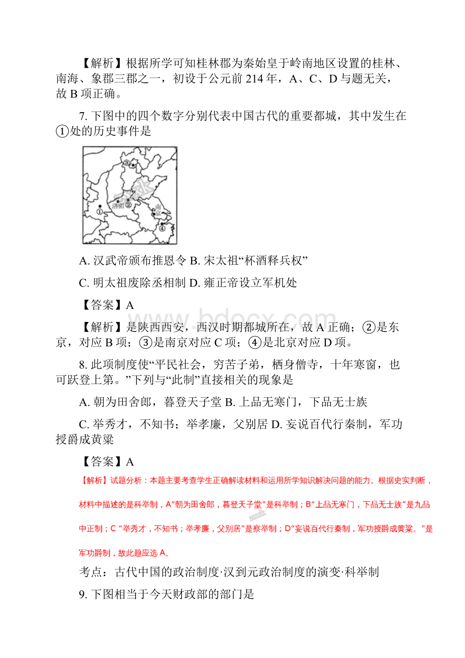 学年广西南宁市马山县金伦中学华侨新桥罗圩中学高一上学期期中考试历史试题解析版.docx_第3页