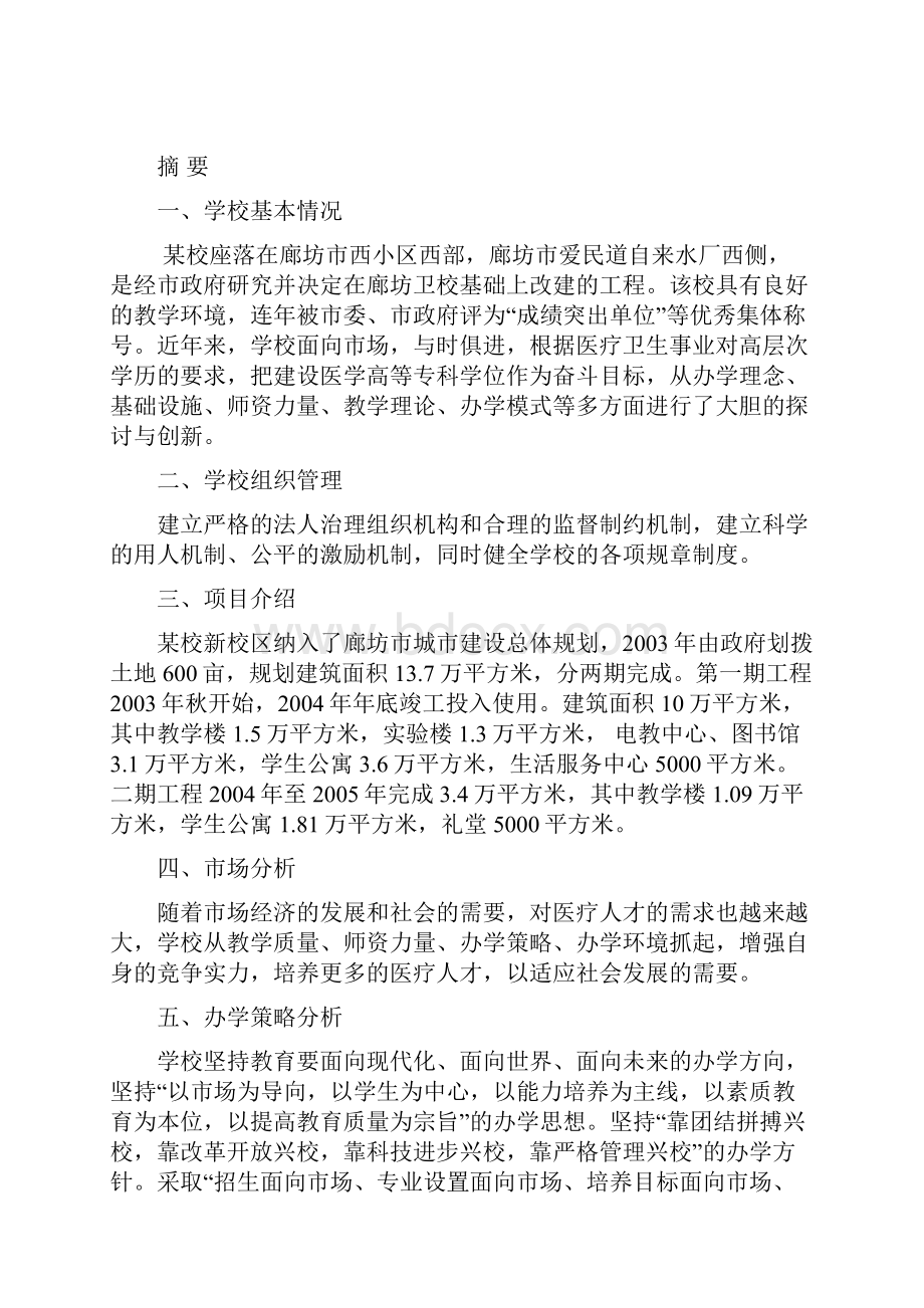 学校建设项目可行性研究报告.docx_第2页