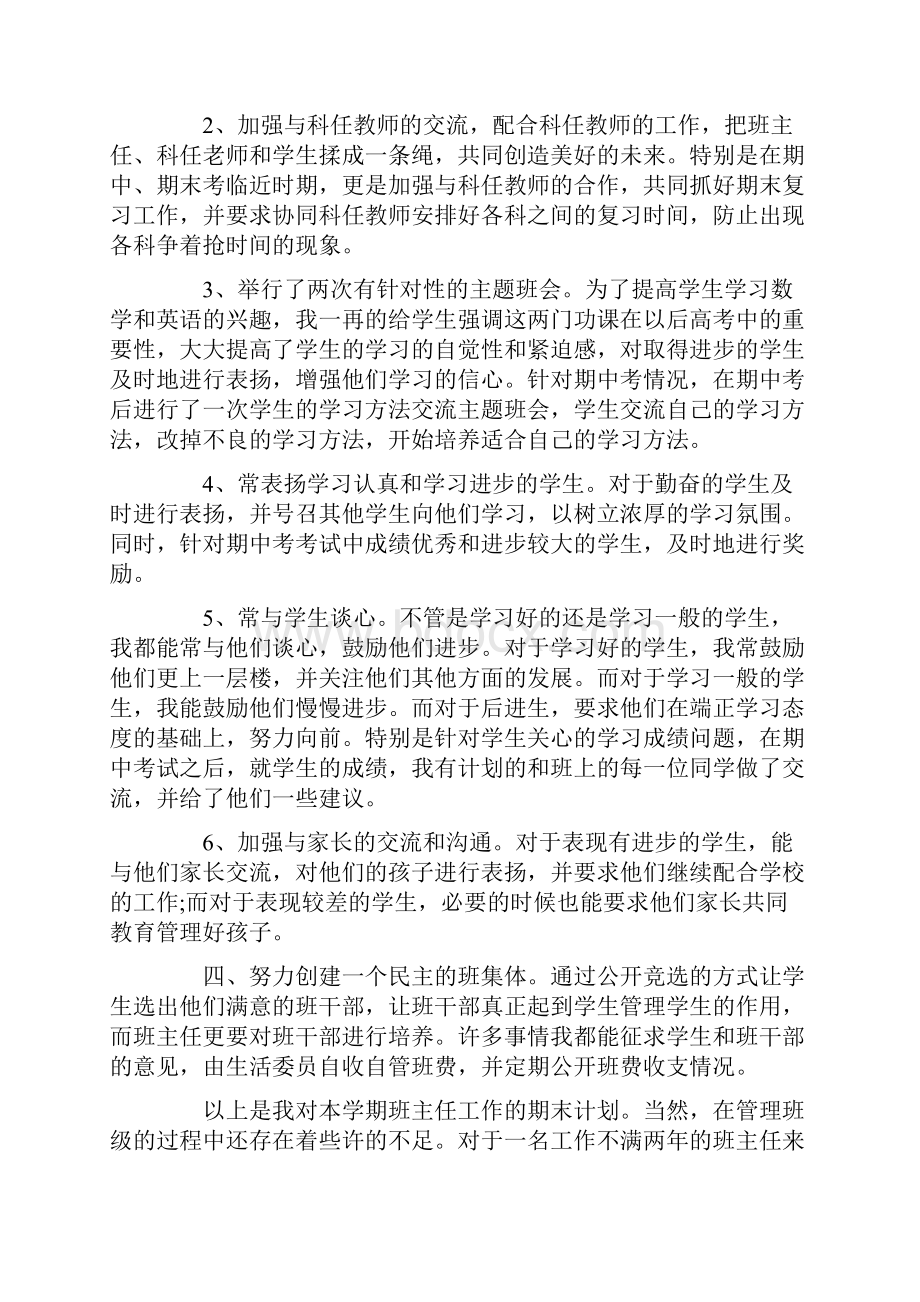 高一班主任期末工作计划.docx_第2页