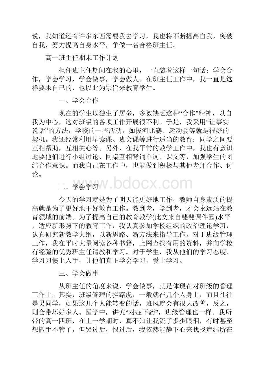 高一班主任期末工作计划.docx_第3页