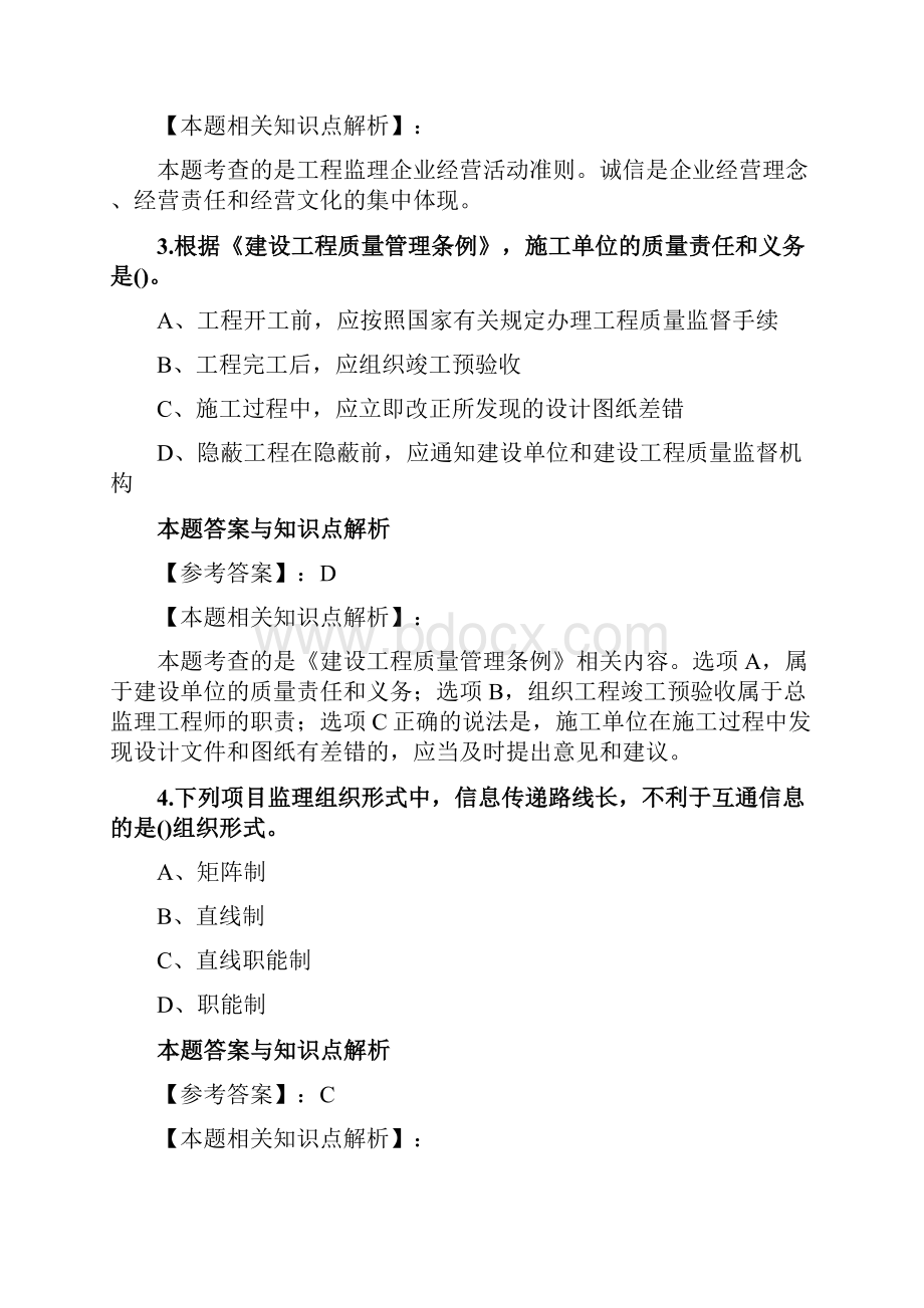 最新监理工程师《理论与法规》考前复习题及答案解析共60套第 10.docx_第2页