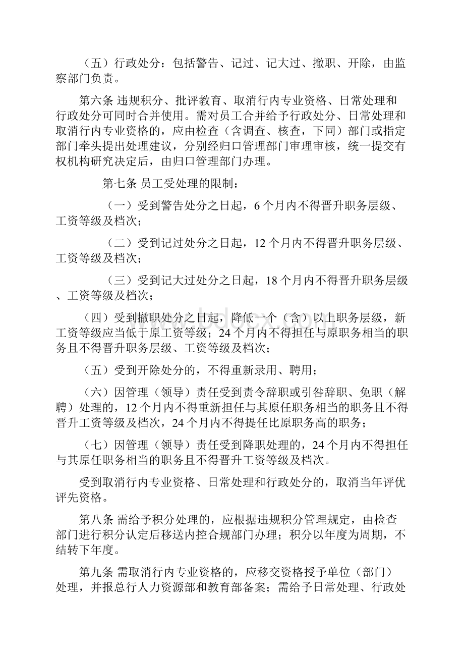 人力资源员工违规行为处理规定资料.docx_第2页