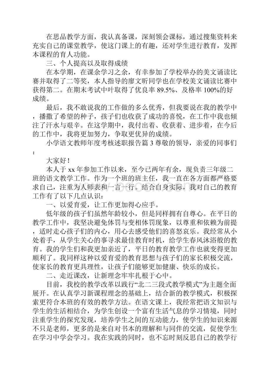 小学语文教师年度考核述职报告6篇.docx_第2页