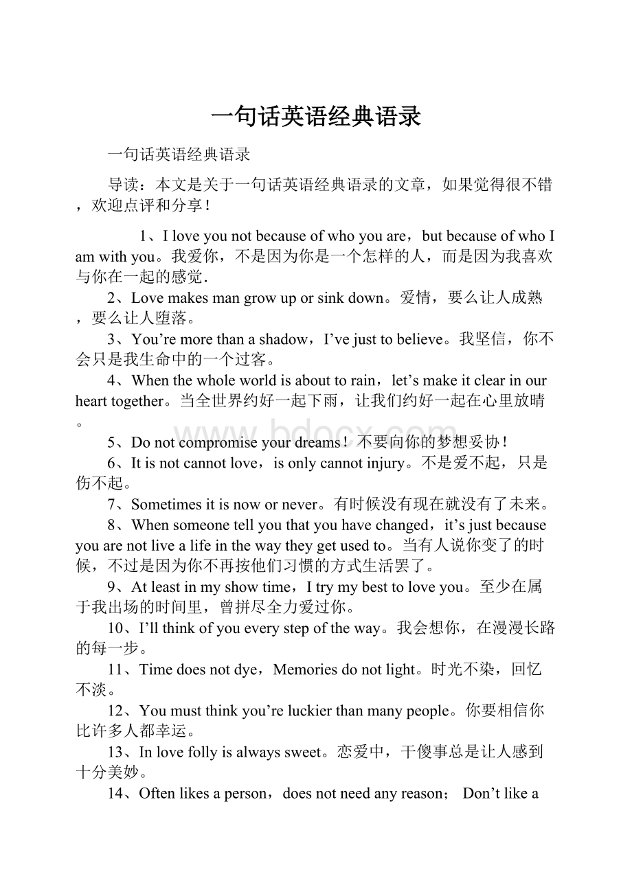 一句话英语经典语录.docx_第1页