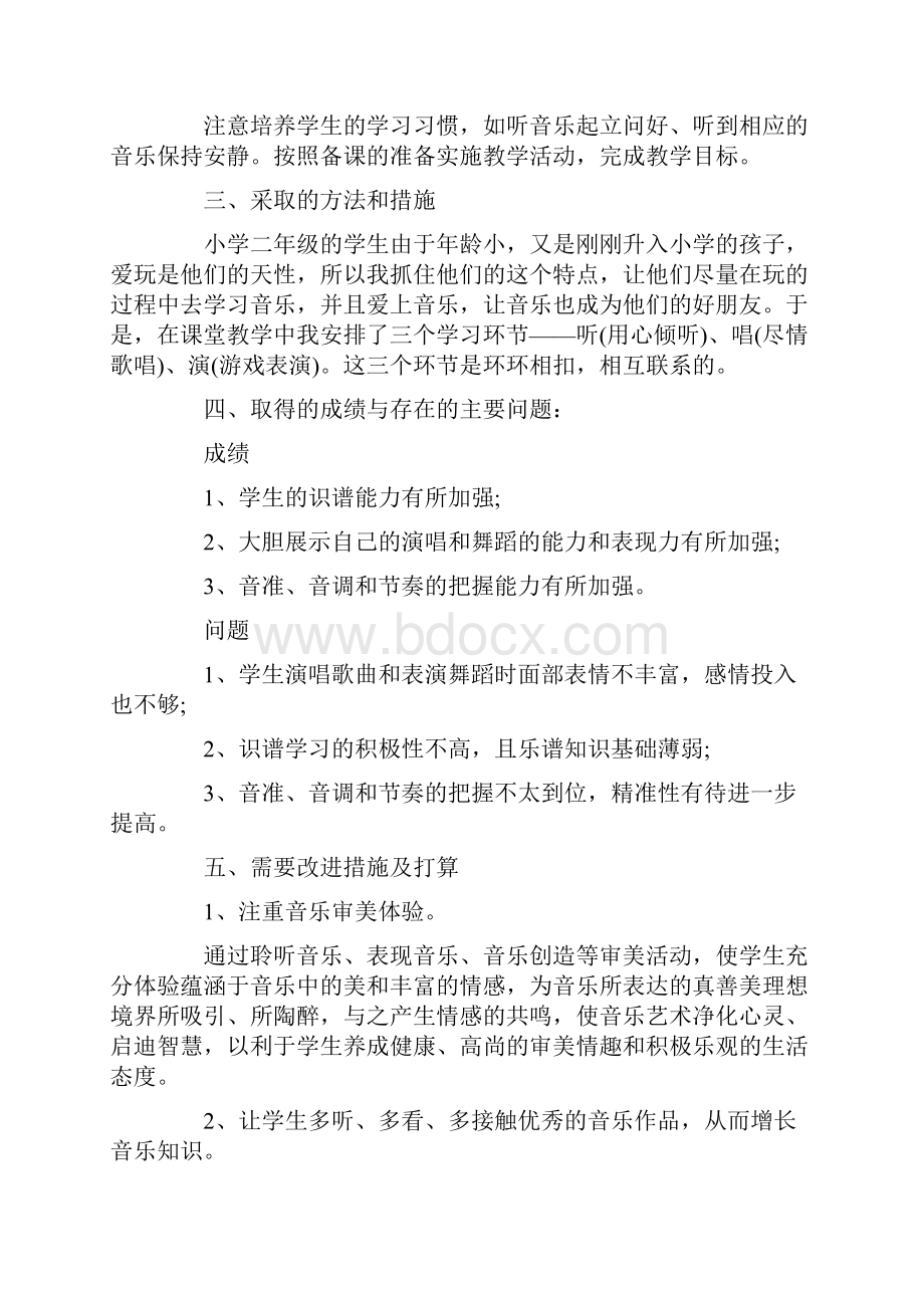 二年级音乐工作总结第二学期.docx_第2页