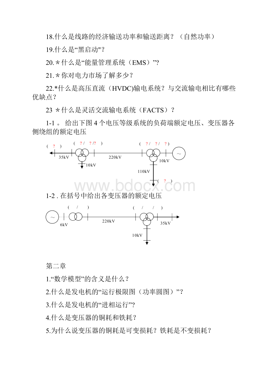 广西大学电力系统稳态题库.docx_第2页