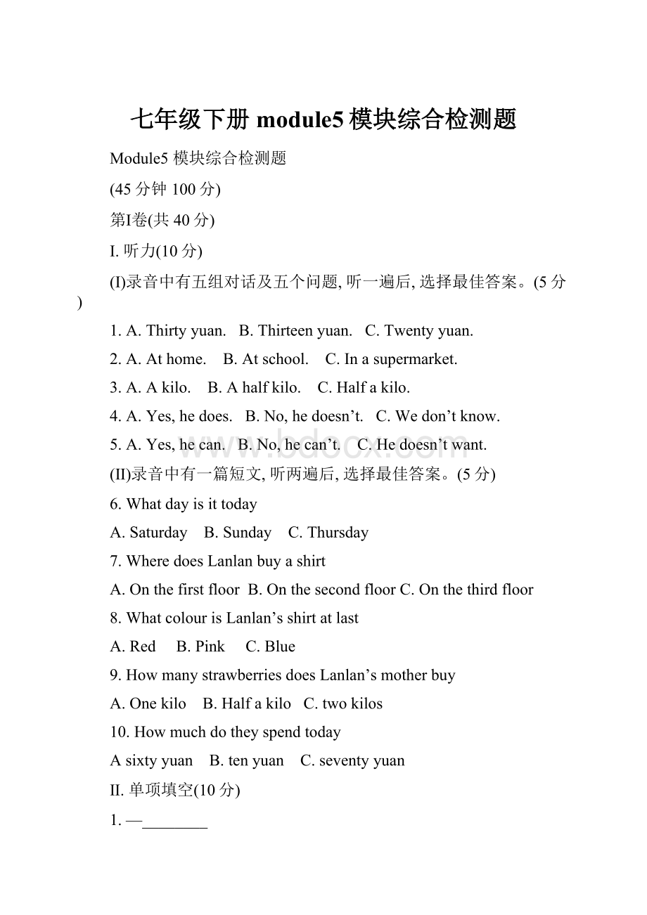 七年级下册module5模块综合检测题.docx