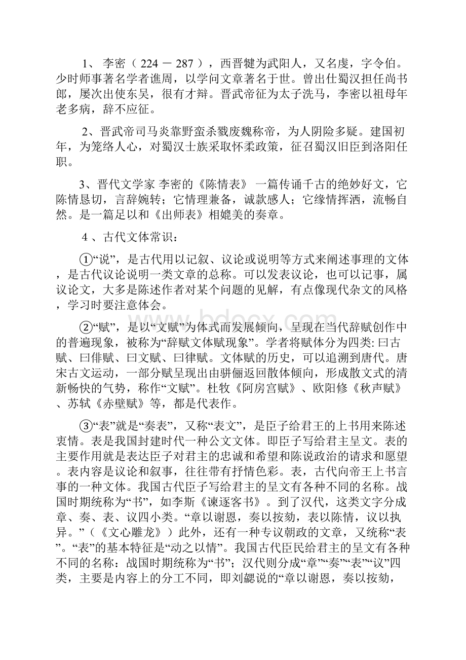 必修五《陈情表》导学案有答案.docx_第2页