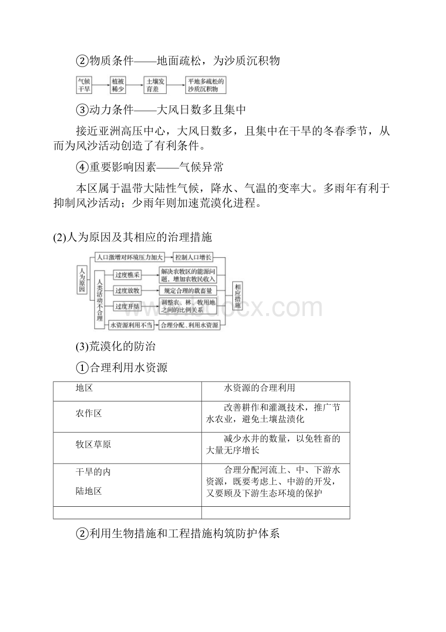 高考地理浙江选考新增分二轮优选习题专题七 区域可持续发展 微专题30.docx_第2页